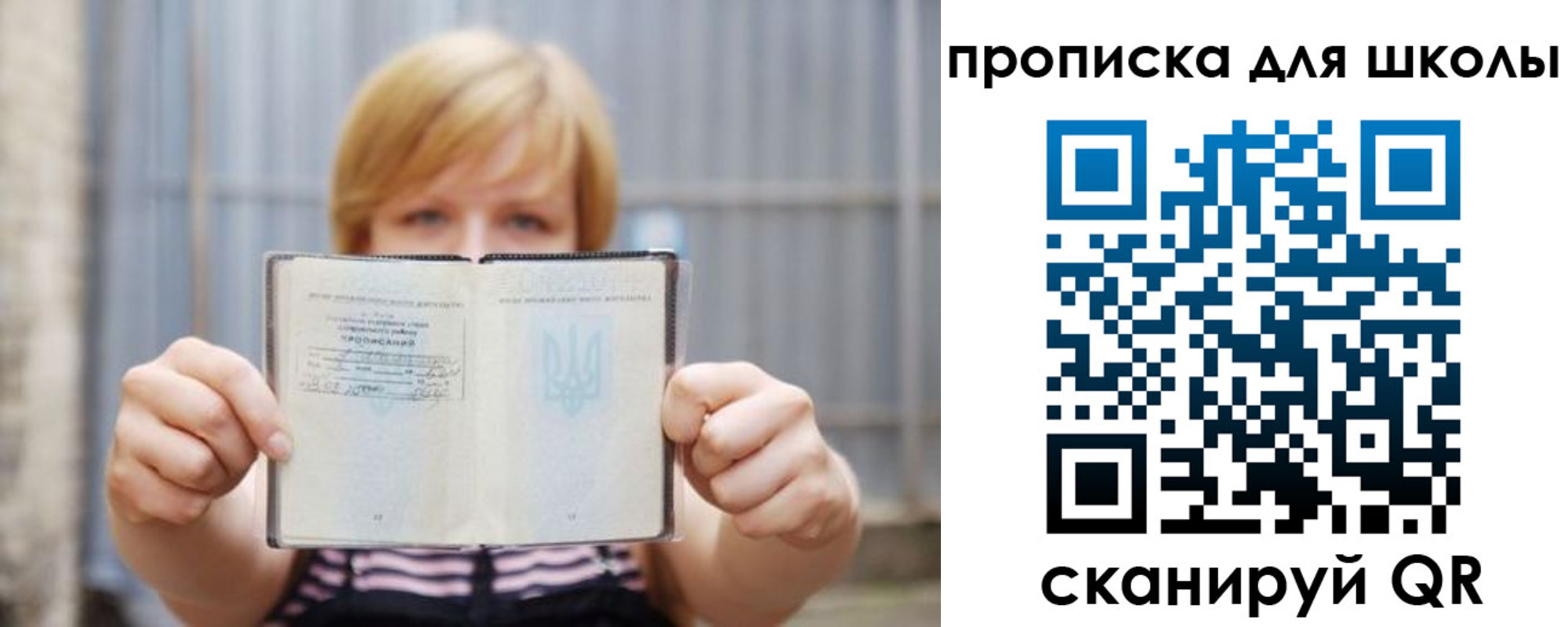 прописка для школы в Нариманове