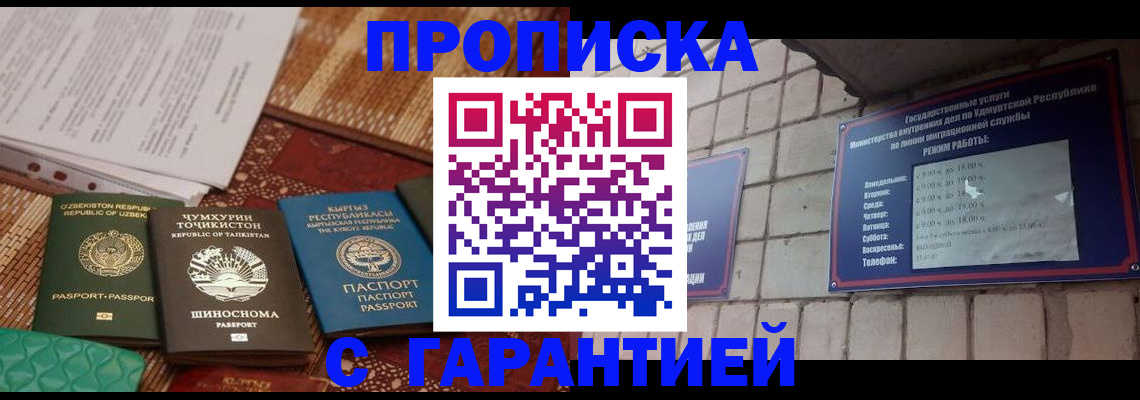 временная регистрация законно в Нариманове